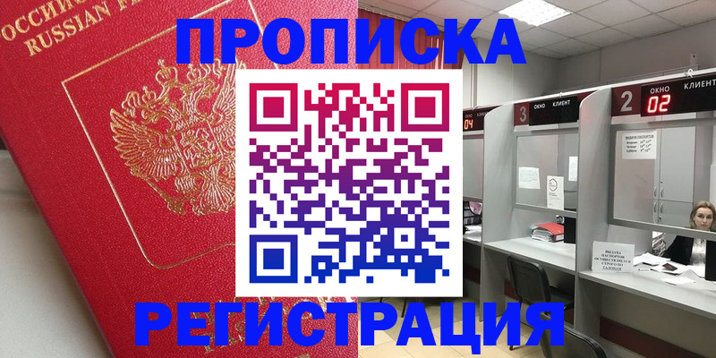 временная регистрация недорого в Исилькуле