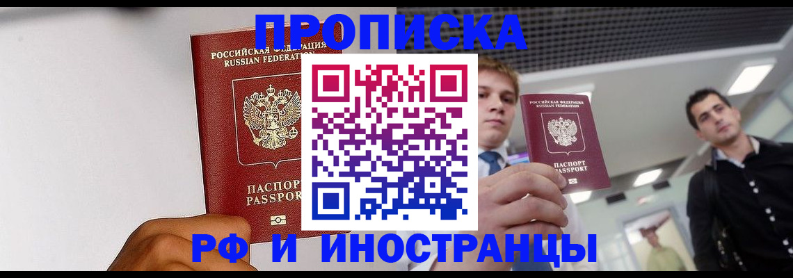 временная регистрация для всех в Исилькуле